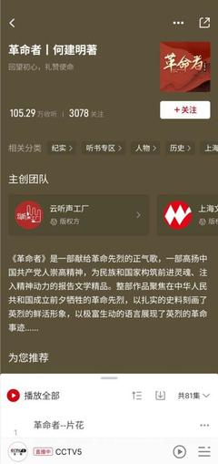 专业软件听书选择云听，畅享高品质听书体验